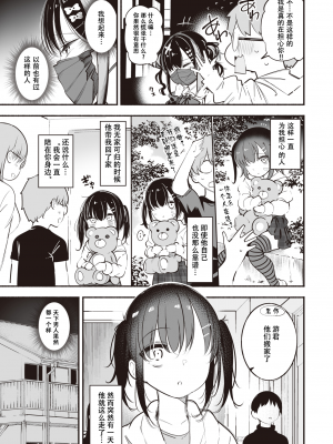 [すずきとと] 地雷ちゃんは愛を知る (WEEKLY快楽天 2023 No.43) [唧唧复鸡鸡个人汉化] [無修正] [DL版]_05
