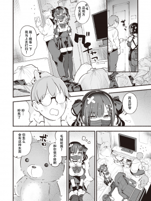 [すずきとと] 地雷ちゃんは愛を知る (WEEKLY快楽天 2023 No.43) [唧唧复鸡鸡个人汉化] [無修正] [DL版]_06
