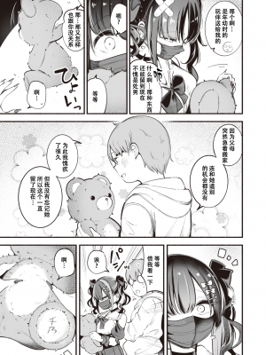 [すずきとと] 地雷ちゃんは愛を知る (WEEKLY快楽天 2023 No.43) [唧唧复鸡鸡个人汉化] [無修正] [DL版]_07