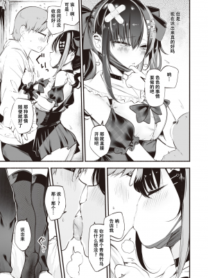 [すずきとと] 地雷ちゃんは愛を知る (WEEKLY快楽天 2023 No.43) [唧唧复鸡鸡个人汉化] [無修正] [DL版]_09