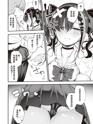 [すずきとと] 地雷ちゃんは愛を知る (WEEKLY快楽天 2023 No.43) [唧唧复鸡鸡个人汉化] [無修正] [DL版]_10
