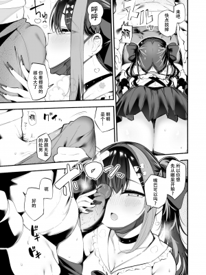 [すずきとと] 地雷ちゃんは愛を知る (WEEKLY快楽天 2023 No.43) [唧唧复鸡鸡个人汉化] [無修正] [DL版]_11