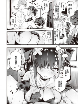 [すずきとと] 地雷ちゃんは愛を知る (WEEKLY快楽天 2023 No.43) [唧唧复鸡鸡个人汉化] [無修正] [DL版]_16