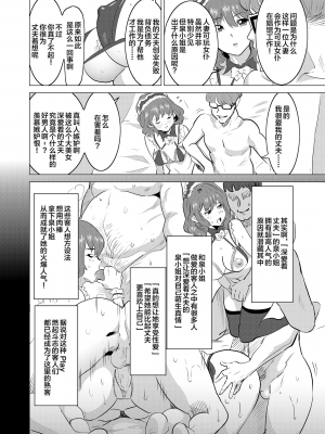 [IRON Y (みつや)] 娼婦になった妻がナマ配信インタビューされた日 〜「娼婦になった妻が絶頂ベロキス生中出しされた日」番外編〜 [無修正][DL版][中国翻訳][996重嵌][新桥月白日语社]_009