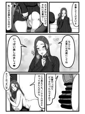 [田中の味噌 (乳牛牧場)] デリバリー愛欲奴隷_12