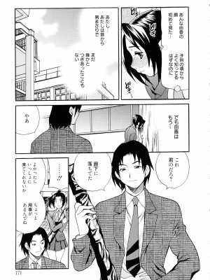 [ゆきやなぎ] 姉妹は僕に逆らえない_170