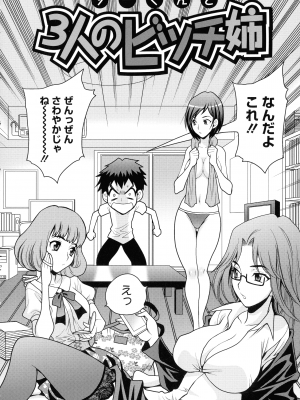 [ゆきやなぎ] 姉妹は僕に逆らえない_027