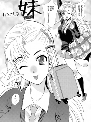 [ゆきやなぎ] 姉妹は僕に逆らえない_046