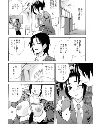 [ゆきやなぎ] 姉妹は僕に逆らえない_171