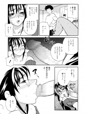[ゆきやなぎ] 姉妹は僕に逆らえない_133