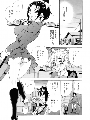 [ゆきやなぎ] 姉妹は僕に逆らえない_164