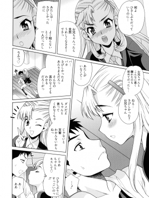 [ゆきやなぎ] 姉妹は僕に逆らえない_050