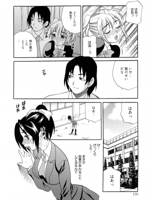 [ゆきやなぎ] 姉妹は僕に逆らえない_169