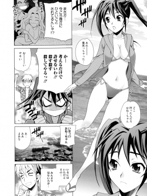 [ゆきやなぎ] 姉妹は僕に逆らえない_014