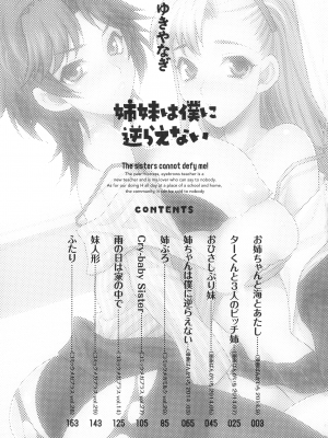 [ゆきやなぎ] 姉妹は僕に逆らえない_184