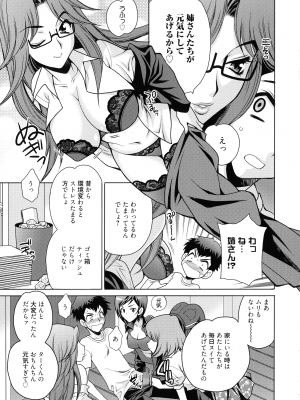 [ゆきやなぎ] 姉妹は僕に逆らえない_032