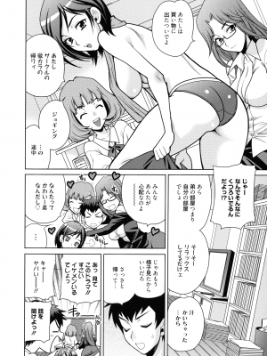 [ゆきやなぎ] 姉妹は僕に逆らえない_029