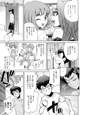 [ゆきやなぎ] 姉妹は僕に逆らえない_030
