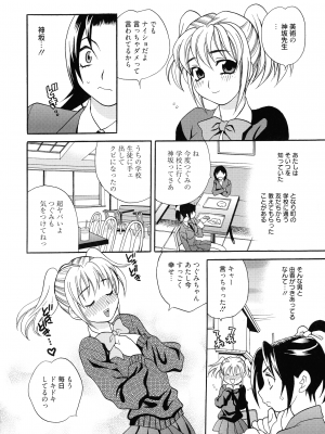 [ゆきやなぎ] 姉妹は僕に逆らえない_165