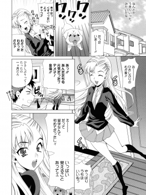 [ゆきやなぎ] 姉妹は僕に逆らえない_048