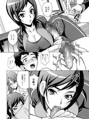 [ゆきやなぎ] 姉妹は僕に逆らえない_039