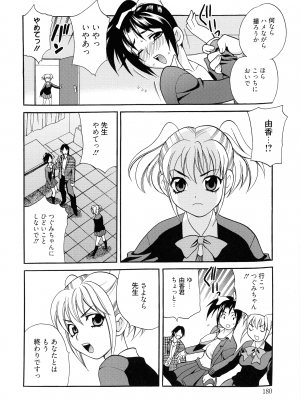 [ゆきやなぎ] 姉妹は僕に逆らえない_179