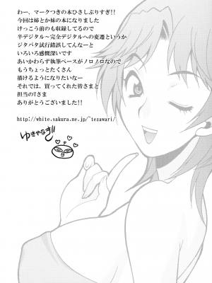[ゆきやなぎ] 姉妹は僕に逆らえない_183