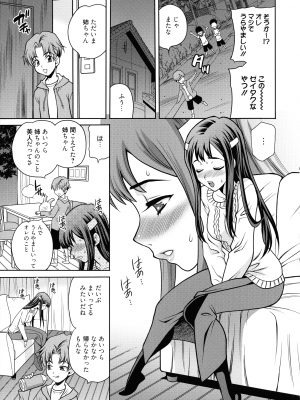 [ゆきやなぎ] 姉妹は僕に逆らえない_069
