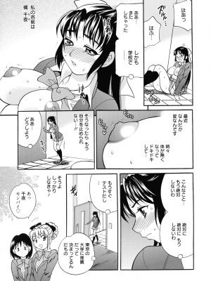 [ゆきやなぎ] 姉妹は僕に逆らえない_144
