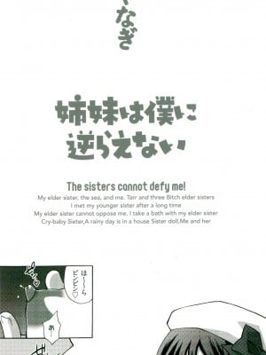 [ゆきやなぎ] 姉妹は僕に逆らえない_003