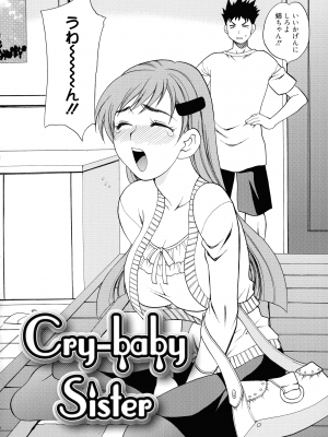 [ゆきやなぎ] 姉妹は僕に逆らえない_106