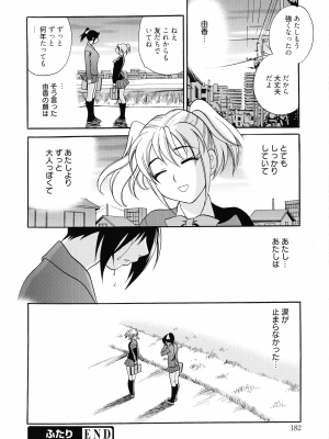 [ゆきやなぎ] 姉妹は僕に逆らえない_181