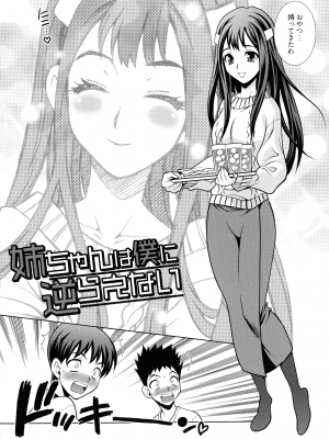 [ゆきやなぎ] 姉妹は僕に逆らえない_066