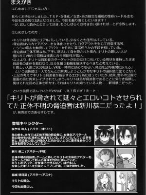 [埋まり屋 (D-2)] キリ娘ルート Another #08 ～野外女装・公園レイプ編～ (ソードアート・オンライン)_03