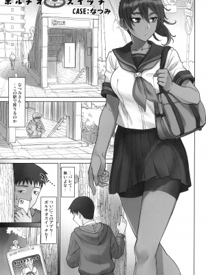 (C103) [流弾屋 (BANG-YOU)] ポルチオスイッチ CASE：なつみ_02