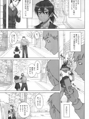 (C103) [流弾屋 (BANG-YOU)] ポルチオスイッチ CASE：なつみ_12