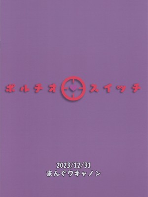 (C103) [流弾屋 (BANG-YOU)] ポルチオスイッチ CASE：なつみ_26