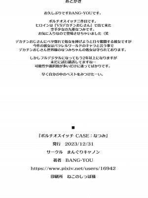 (C103) [流弾屋 (BANG-YOU)] ポルチオスイッチ CASE：なつみ_25