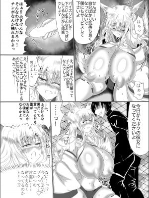 [星霜待機 (新川豊一)]  操神催眠～TS九尾狐、屈辱の校内調教～_12
