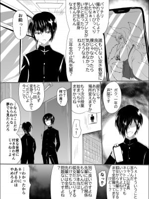 [星霜待機 (新川豊一)]  操神催眠～TS九尾狐、屈辱の校内調教～_03