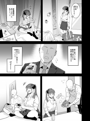 [トクナガ] オジサンに都合がいい爆乳家出ギャル_32
