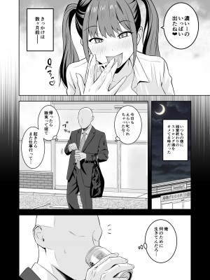 [トクナガ] オジサンに都合がいい爆乳家出ギャル_05