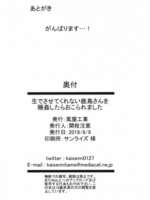 (C96) [篤屋工業 (開栓注意)] 生でさせてくれない鹿島さんを睡姦したらおこられました (艦隊これくしょん -艦これ-) [路过的骑士汉化组]_21