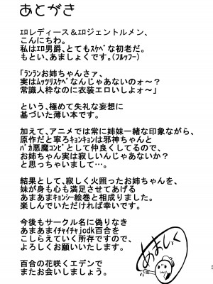 [糖分過多 (あましょく)] いちごみるく姉妹(シスターズ) (邪神ちゃんドロップキック)_26