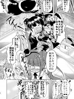 [糖分過多 (あましょく)] いちごみるく姉妹(シスターズ) (邪神ちゃんドロップキック)_25