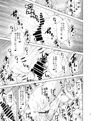 [糖分過多 (あましょく)] 堕天使たちの秘蜜な午後 (邪神ちゃんドロップキック)_18