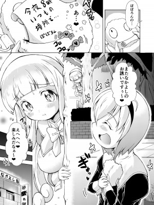 [糖分過多 (あましょく)] 堕天使たちの秘蜜な午後 (邪神ちゃんドロップキック)_06