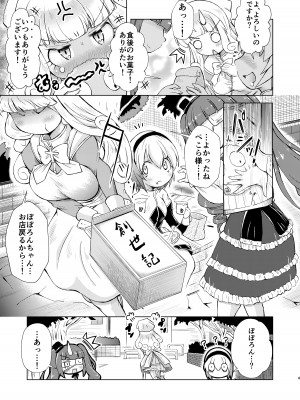 [糖分過多 (あましょく)] 堕天使たちの秘蜜な午後 (邪神ちゃんドロップキック)_04