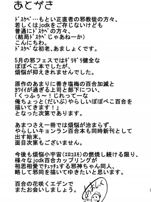 [糖分過多 (あましょく)] 堕天使たちの秘蜜な午後 (邪神ちゃんドロップキック)_26