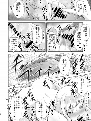 [糖分過多 (あましょく)] 堕天使たちの秘蜜な午後 (邪神ちゃんドロップキック)_15